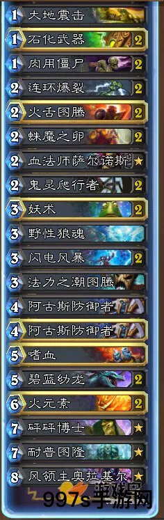 炉石传说：制胜快攻萨满卡组