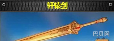 崩坏3：轩辕剑技能详解