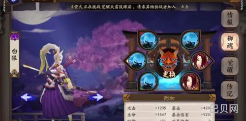 阴阳师手游白狼单秒御魂配置指南