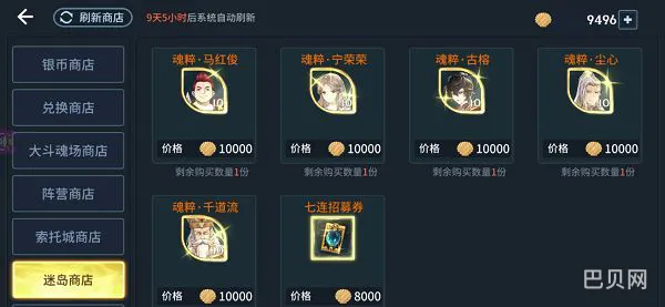斗罗大陆：迷岛商店最佳兑换指南