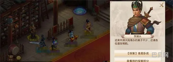 问道手游：揭秘卧底身份攻略