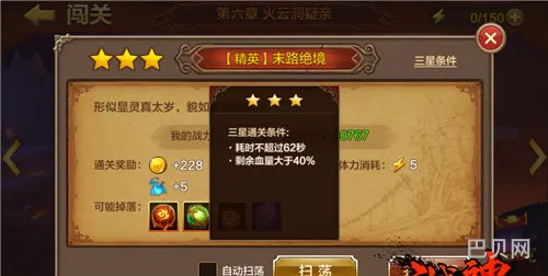 全民斗战神第六章：精英末路三星攻略