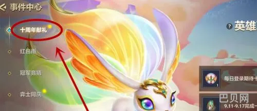 金铲铲之战十周年纪念球位置揭秘