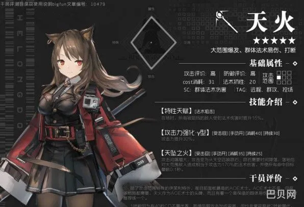 明日方舟：天火与远山，谁更胜一筹？