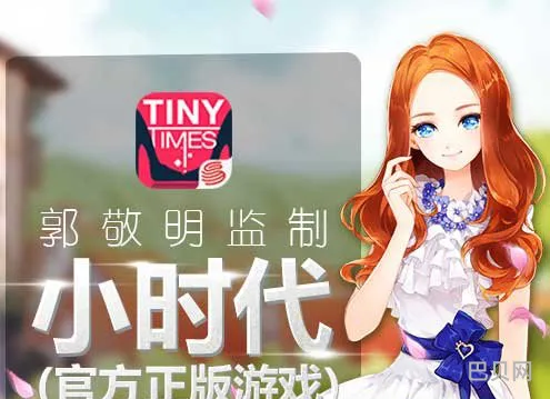 小时代官方手游iOS版频繁闪退解决方法