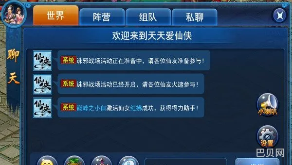 天天爱仙侠游戏聊天系统介绍
