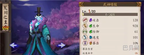 阴阳师手游荒川之主阵容最强搭配推荐