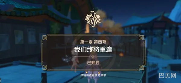 原神我们终将重逢任务怎么做