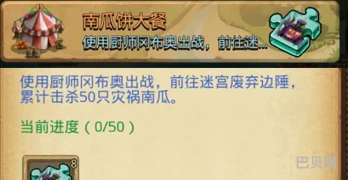 不思议迷宫南瓜饼大餐定向越野攻略