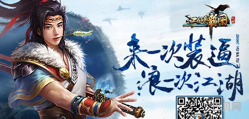 江湖霸图不得不说的冷知识