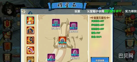 花千骨手游璀星石使用攻略