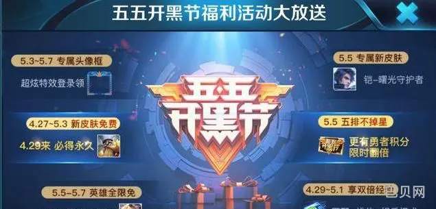 王者荣耀五月天开黑头像框获取攻略 五月天开黑头像框该怎么获得