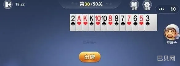 微信欢乐斗地主3月残局第30关通关方法 3月残局第30关该怎么过