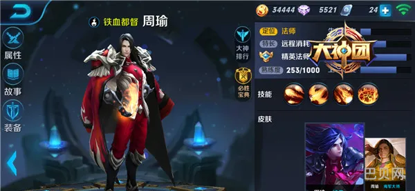 王者荣耀爆焰法师周瑜铭文介绍