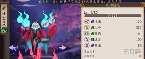 阴阳师手游武士之灵玩法及御魂搭配攻略