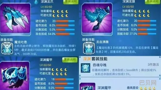 全民飞机大战新版深渊套装获取 值得购买吗