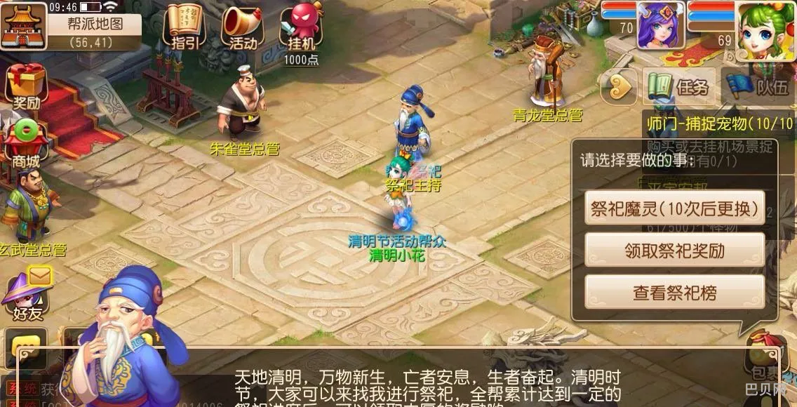 梦幻西游手游清明节活动来袭