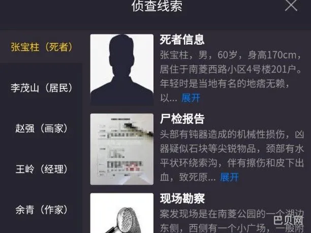 犯罪大师作恶凶手是谁 犯罪大师变态凶杀案答案