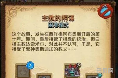 不思议迷宫主教的阴谋攻略