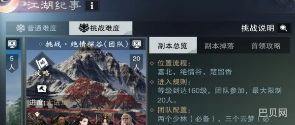 楚留香手游绝情探谷怎么打