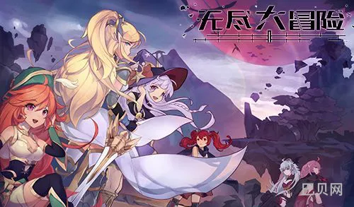 无尽大冒险秘术师攻略（无尽大冒险秘境31层）