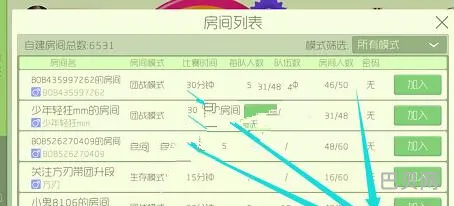 球球大作战二人对战自建房间方法