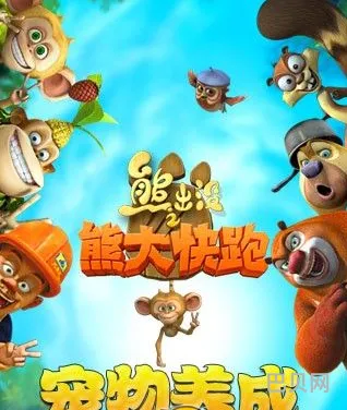熊出没之熊大快跑宠物蛋怎么获得图文详解