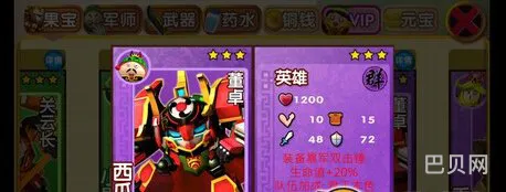果宝三国经典英雄推荐（英雄果宝特攻）