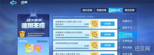 跑跑卡丁车手游S3第三周小有成就任务攻略