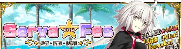 fgo泳装2019夏日庆典活动彩蛋大全