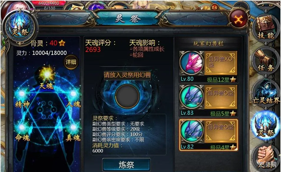 魔域口袋版手游亡灵法师灵祭系统攻略分享