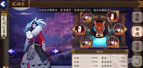 阴阳师手游荒川之主御魂最强搭配推荐