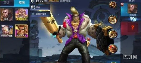 王者荣耀功夫厨神和华尔街大亨哪个好