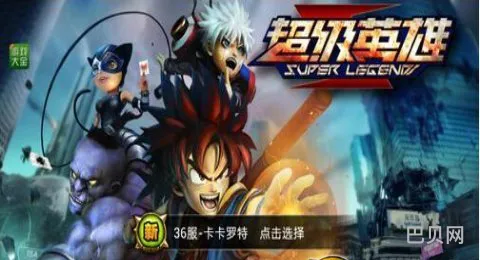 《超级英雄》英国关卡boss属性及掉落大全