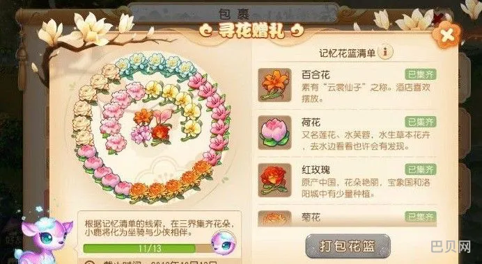 梦幻西游手游寻花赠礼坐标大全