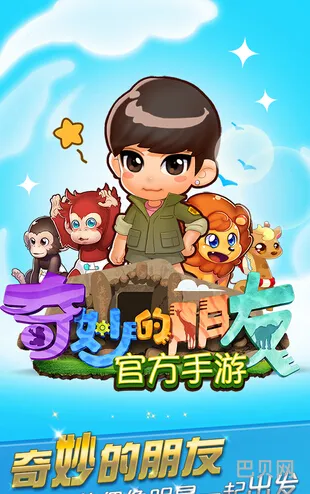 奇妙的朋友有哪些障碍物（奇妙的朋友片尾曲）