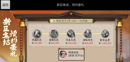 阴阳师手游情人节新区开服活动攻略