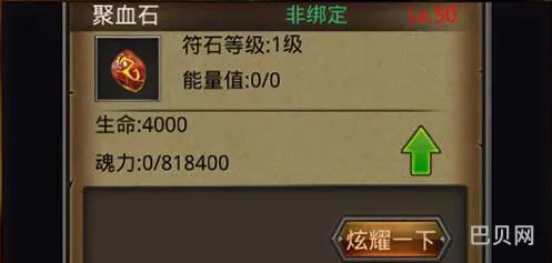 热血传奇手机版一级符石盘点