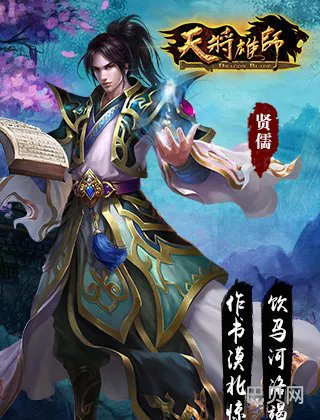 天将雄师OL贤儒怎么玩（天将雄师是什么意思）