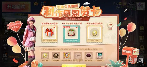 和平精英感恩烤鸡头像框在哪得