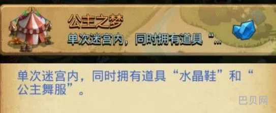 不思议迷宫公主之梦任务怎么完成