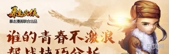 《暴走武侠》热血汉子的福利来了武侠帮战解析