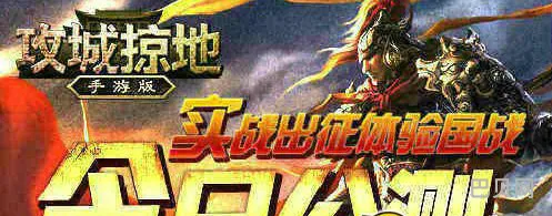 《攻城掠地》新手攻略(攻城掠地怎么玩厉害)