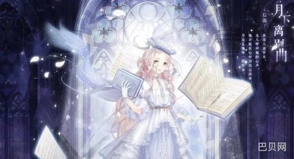 奇迹暖暖月下游园会搭配攻略