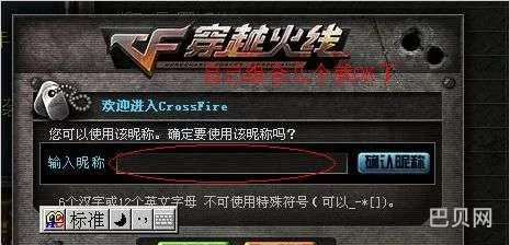 cf怎么打空白名游戏攻略(穿越火线怎么打空格才可以用)