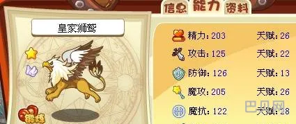 洛克王国皇家狮鹫(皇家狮鹫是物攻还是魔攻)