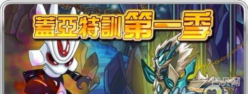 赛尔号盖亚在哪打(赛尔号圣战盖亚专属魂印详细内容)