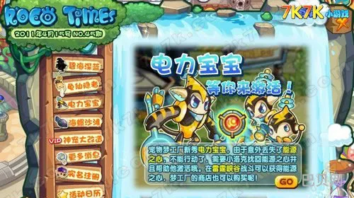 洛克王国电力宝宝(洛克王国龟仙人怎么进化成龟圣人)