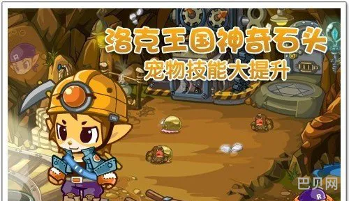 洛克王国怎样快速升级(洛克王国冒险怎么打开)