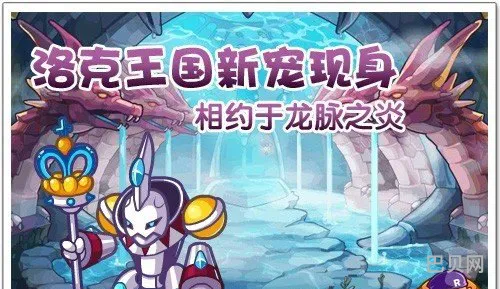洛克王国龙脉之炎(洛克王国如何获得雪堆)